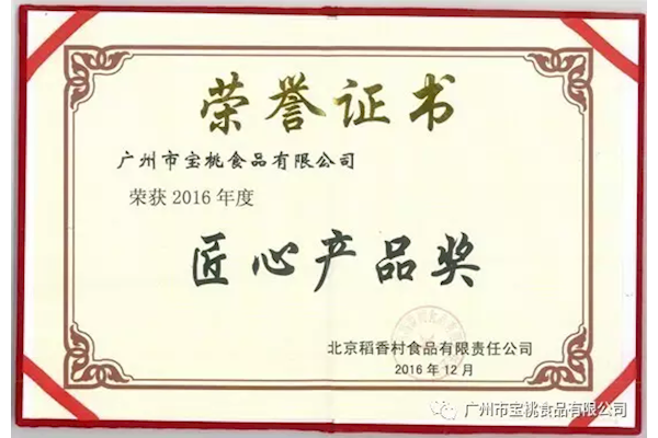 热烈庆祝宝桃公司产品荣获“匠心产品奖”