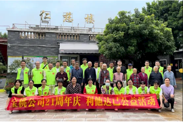 宝桃公司21周年庆