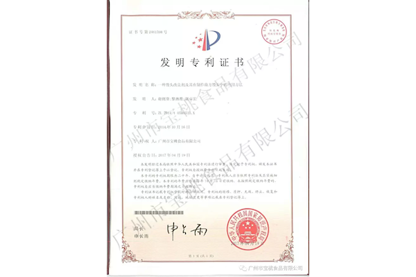 热烈庆祝宝桃公司获得发明专利证书