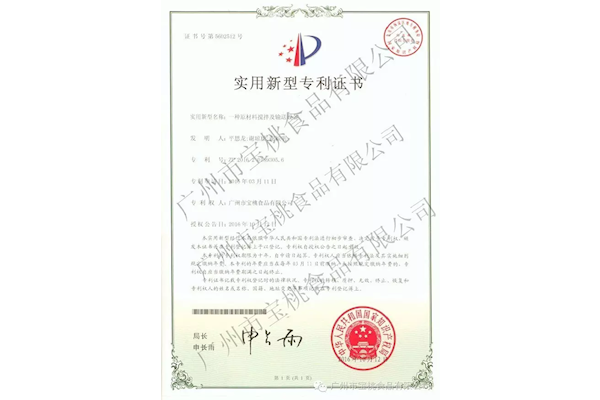 <围观>继获得三项外观设计专利之后，宝桃公司再下一城，斩获十项实用新型专利