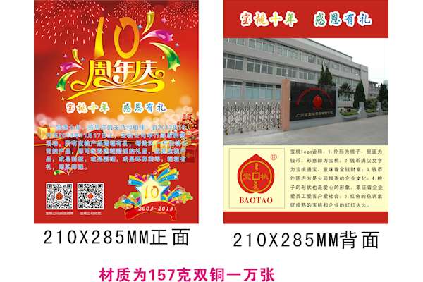 宝桃十年 感恩有礼