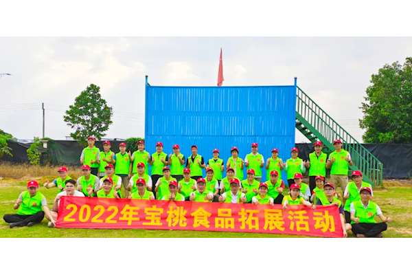 2022年宝桃食品拓展活动 ---第十三届运动会