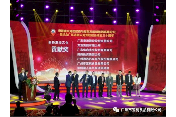 热烈庆祝宝桃公司获“弘扬潮汕文化贡献奖”的荣誉