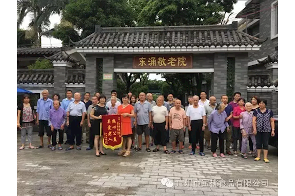 宝桃公司慰问东涌敬老院老人活动通讯
