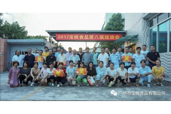 宝桃公司第八届运动会通讯