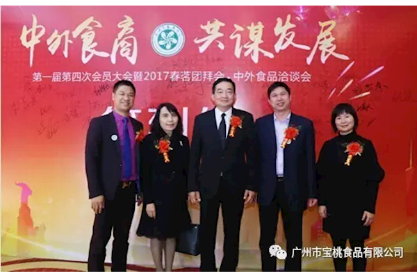 宝桃公司参会及获奖通讯