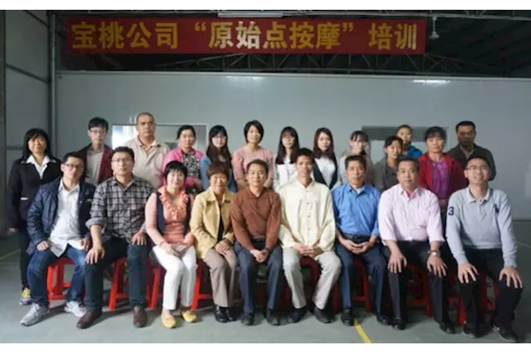 宝桃公司原始点按摩培训通讯