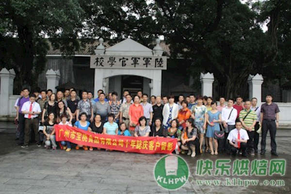 十年磨一剑 宝桃再攀新辉煌  ——广州市宝桃食品有限公司成立十年暨新厂落成之庆