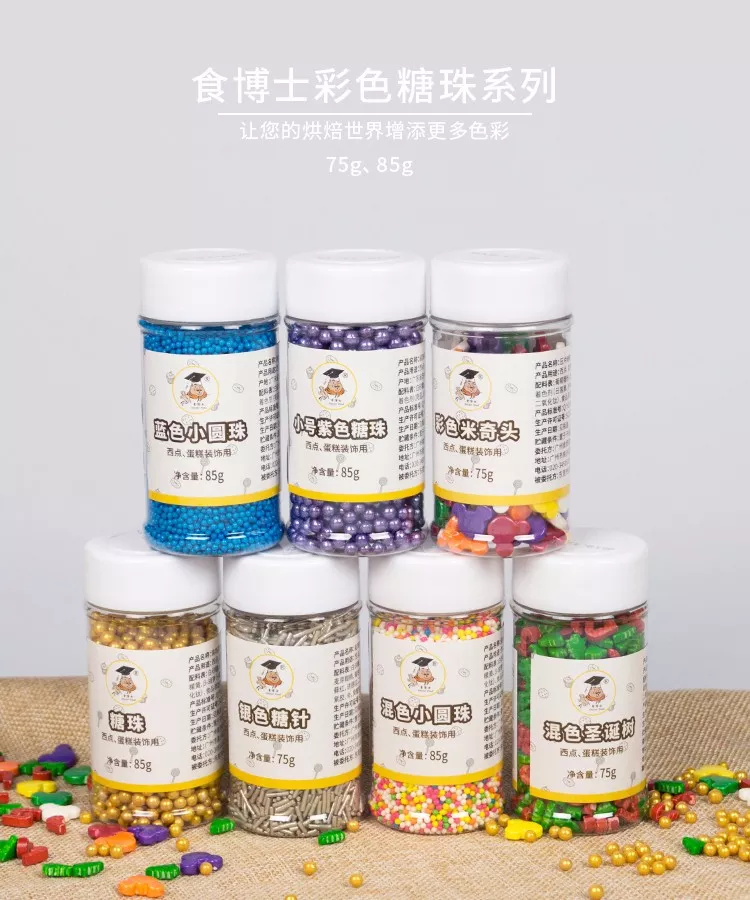 食博士彩色糖珠系列