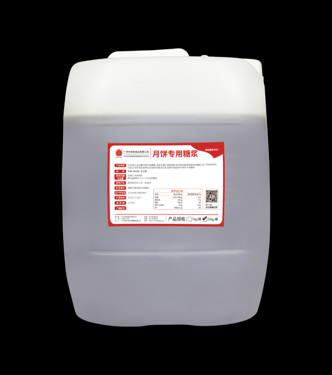 月饼专用糖浆